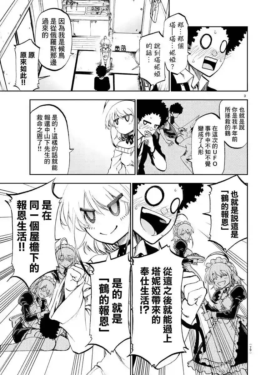 梦见仙境第02话