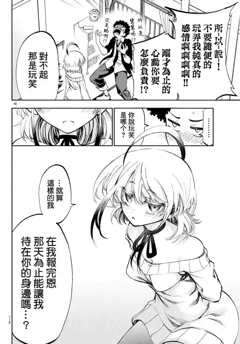 梦见仙境第02话