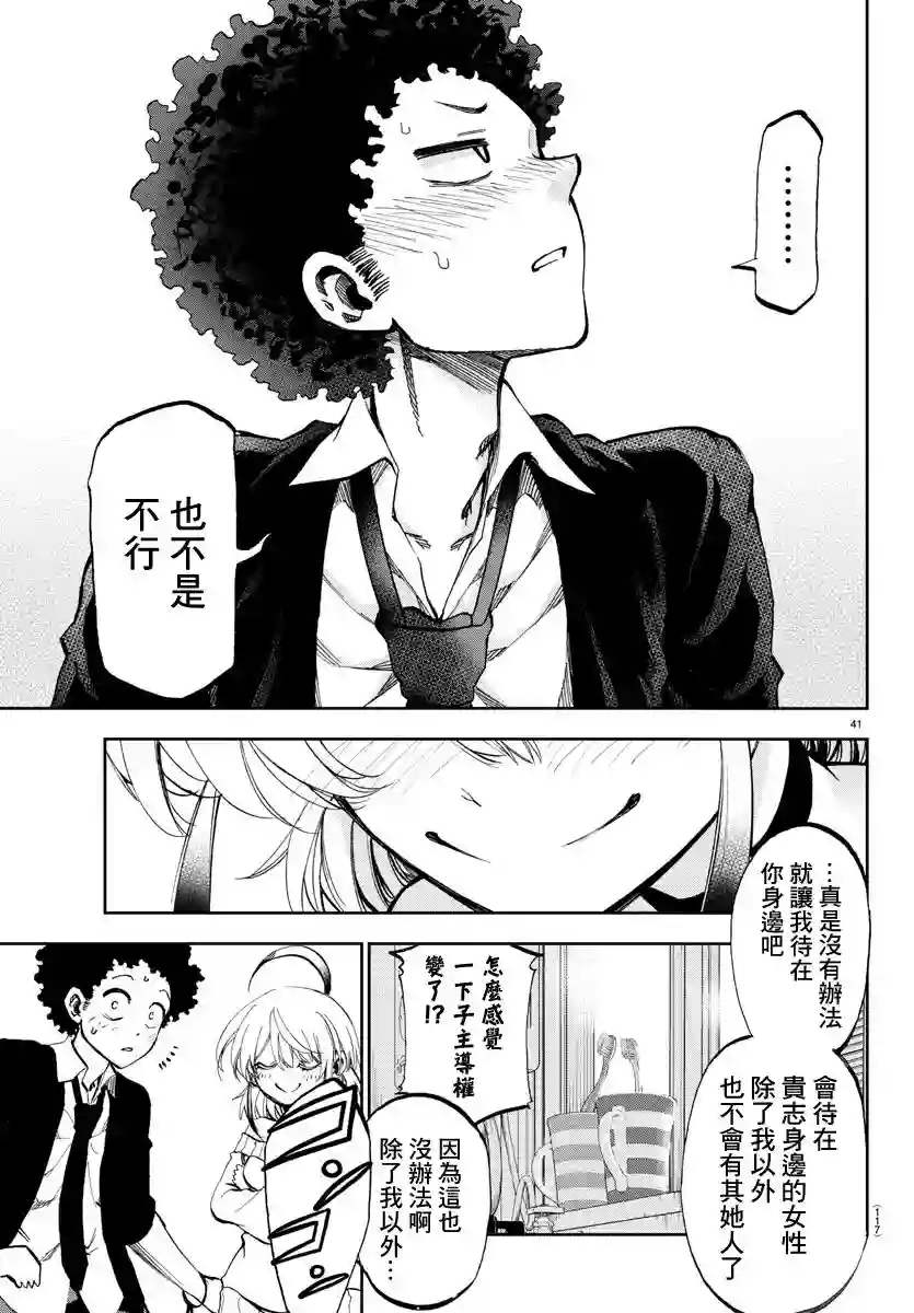 梦见仙境第02话