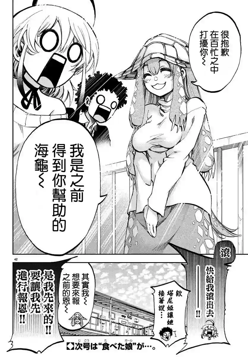 梦见仙境第02话
