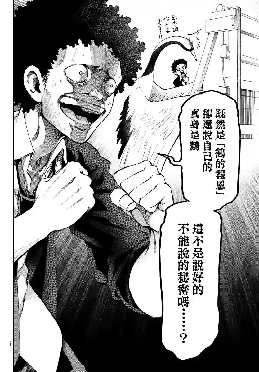 梦见仙境第02话