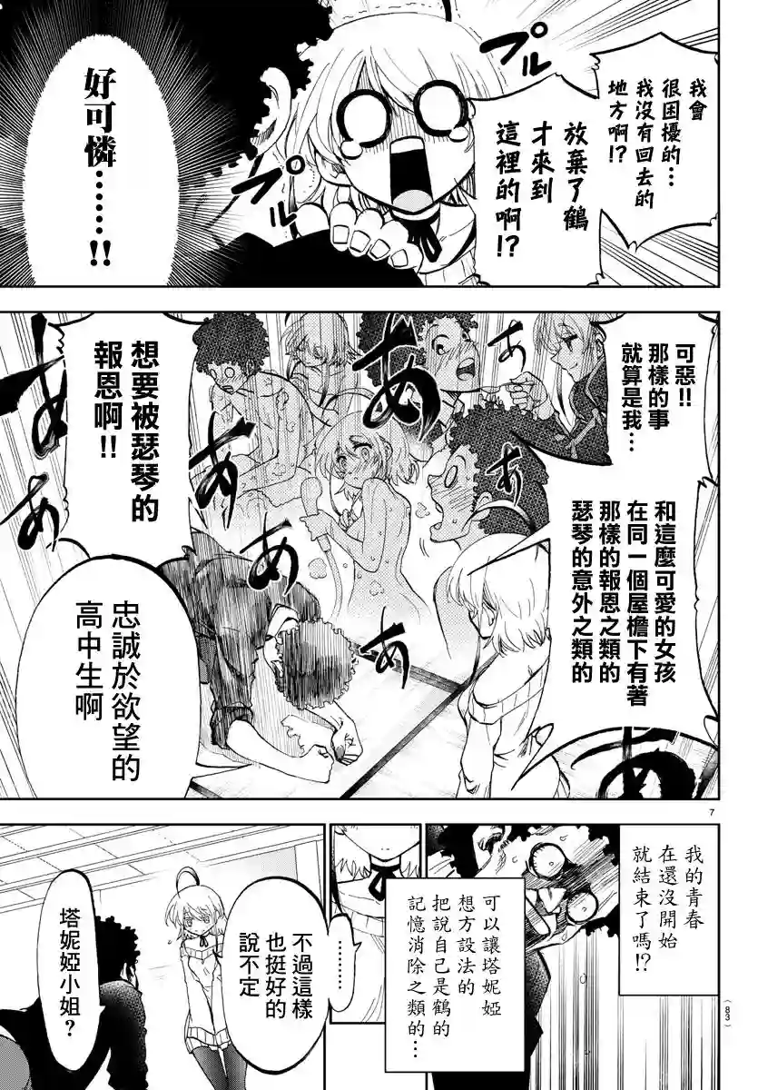 梦见仙境第02话