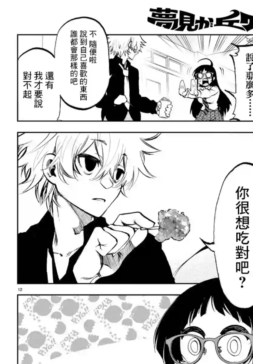 梦见仙境第03话