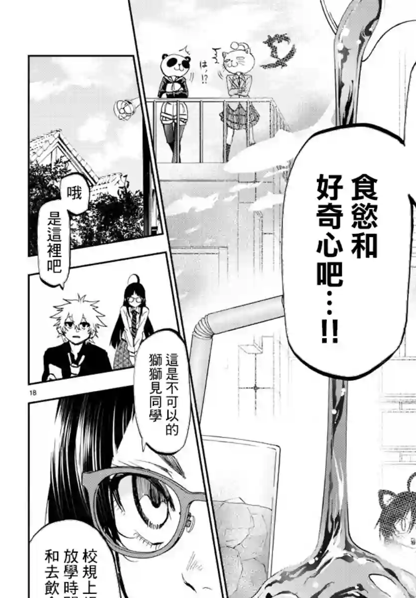 梦见仙境第03话