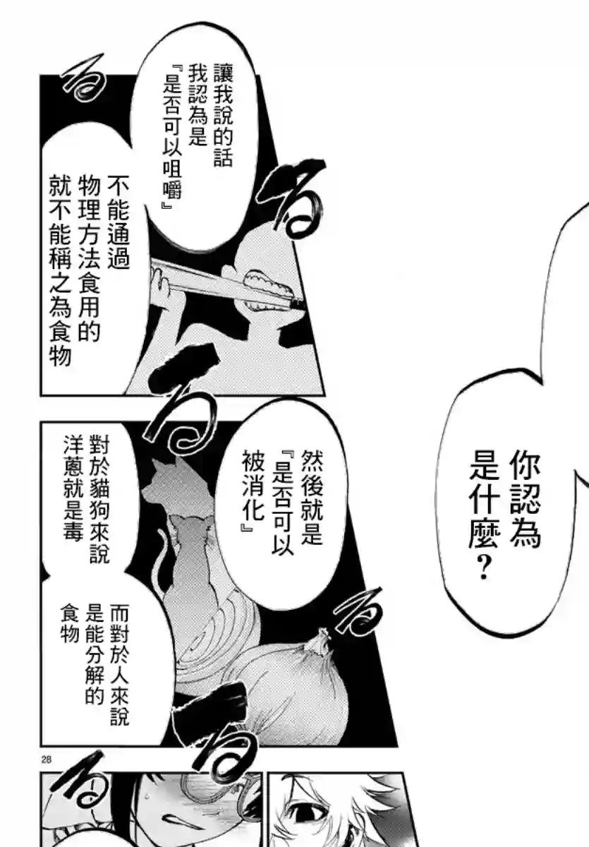 梦见仙境第03话