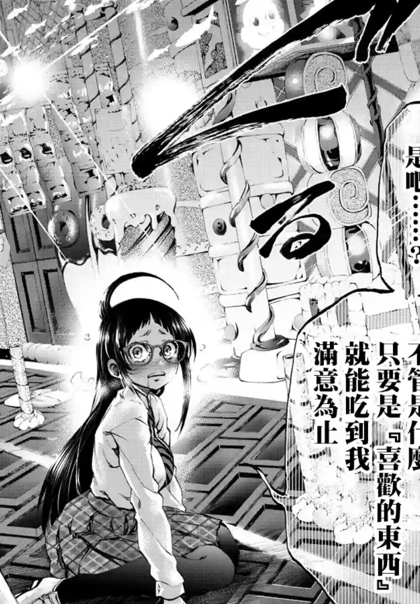 梦见仙境第03话