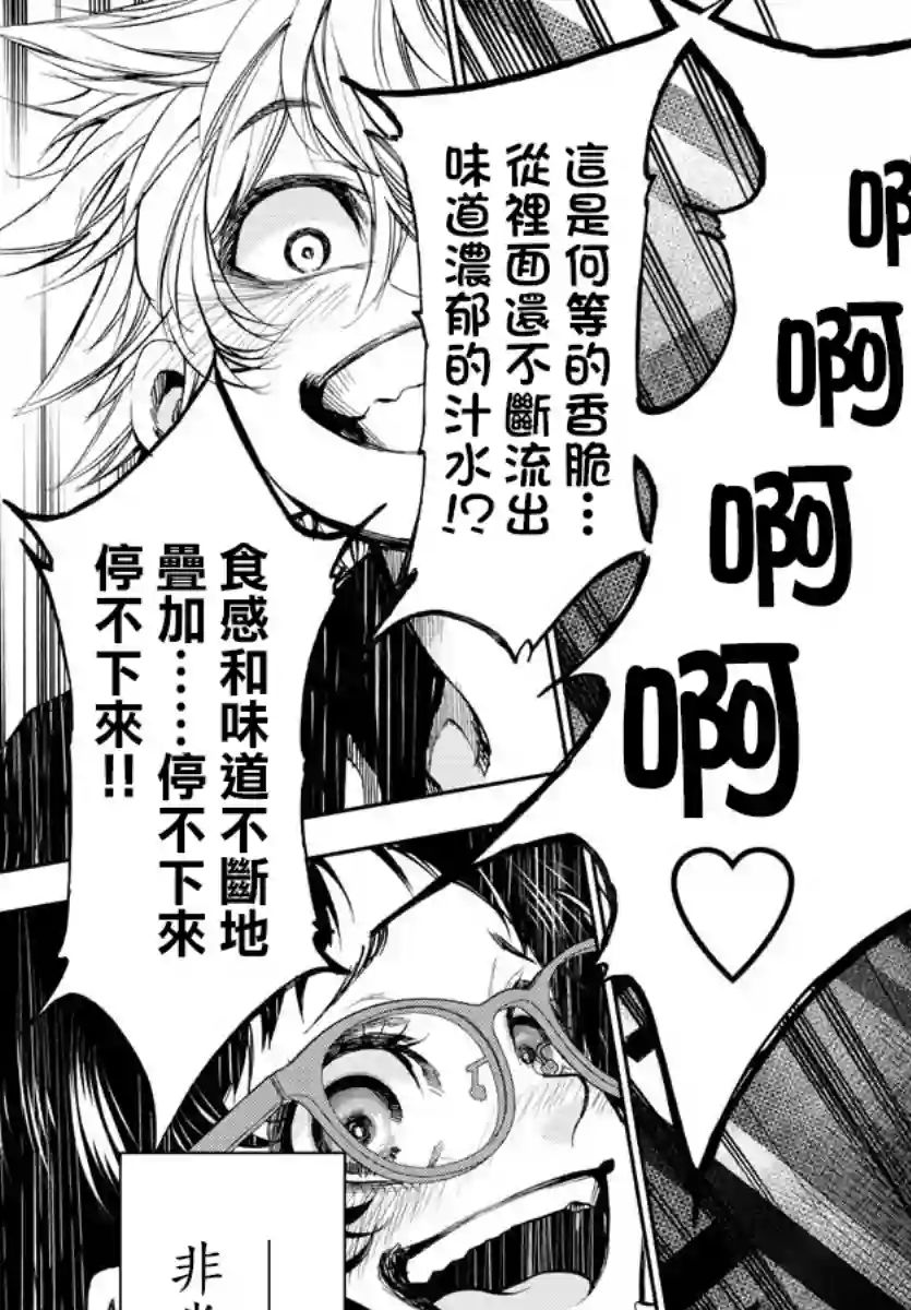梦见仙境第03话