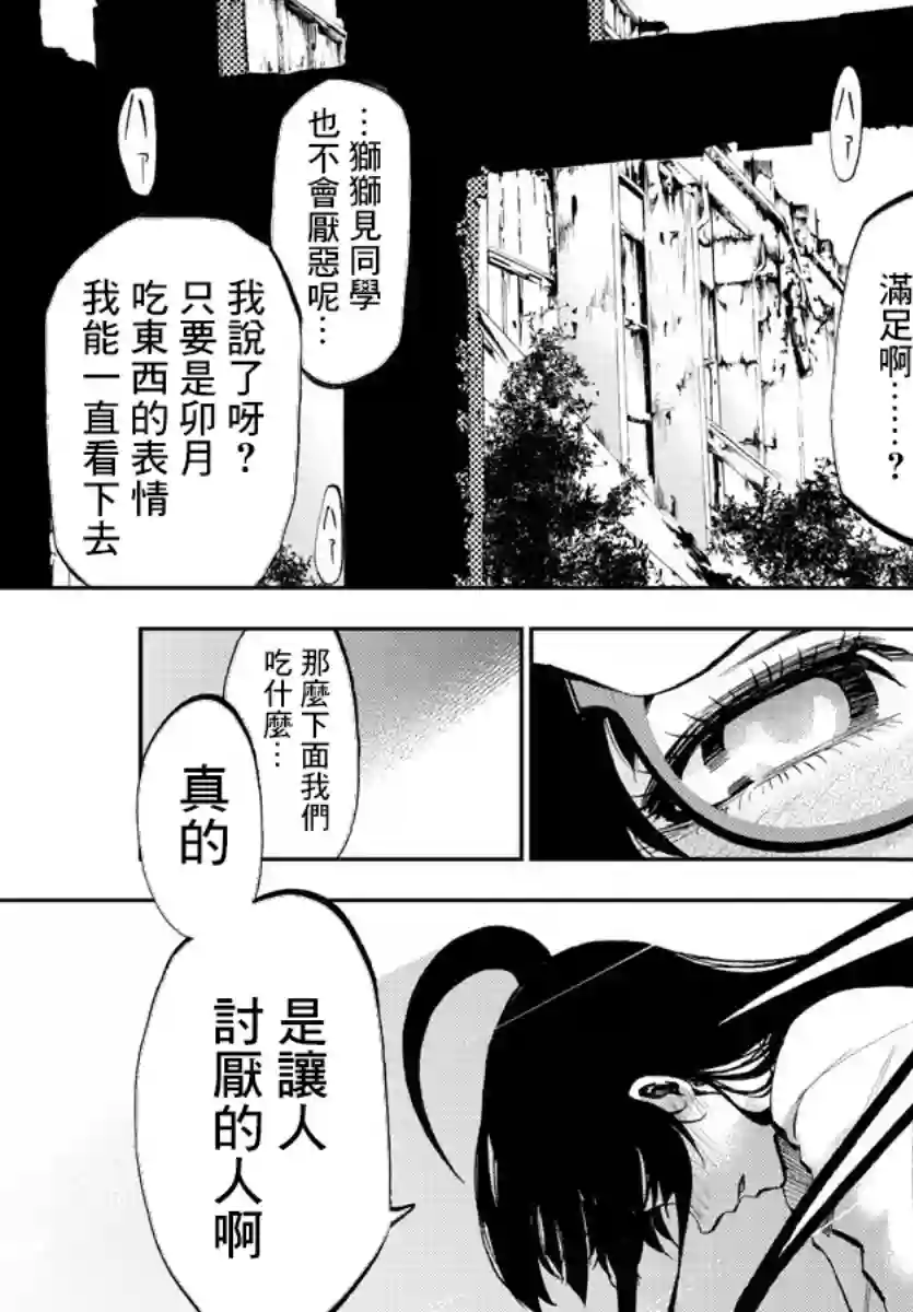 梦见仙境第03话