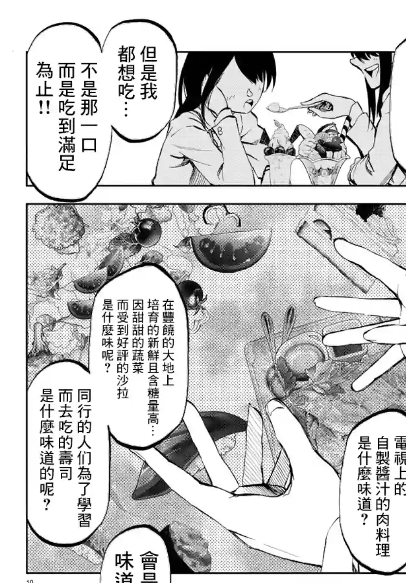 梦见仙境第03话