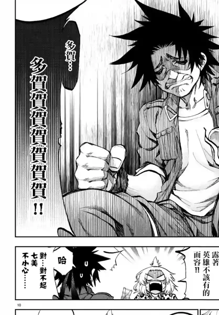 梦见仙境第04话