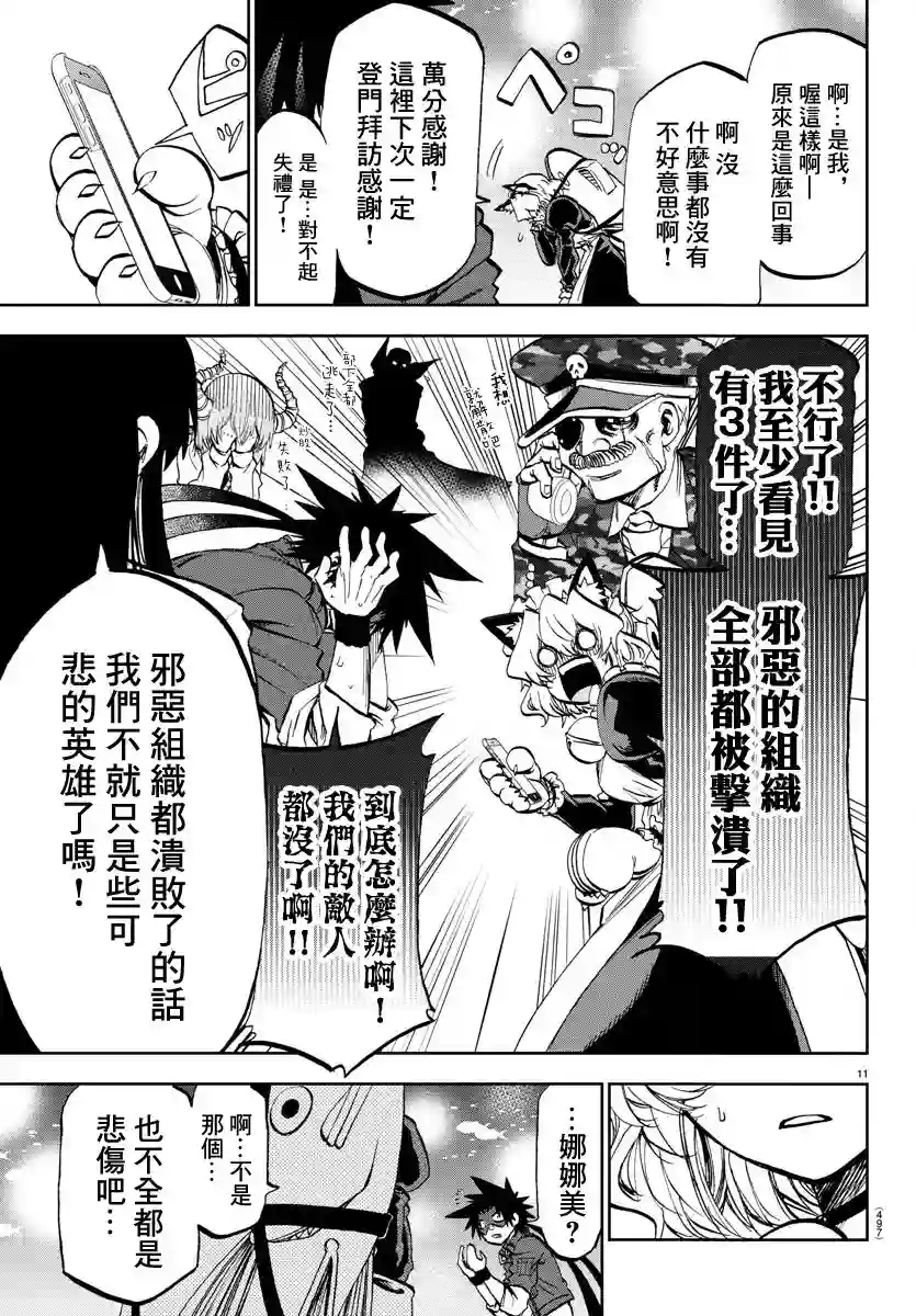 梦见仙境第05话