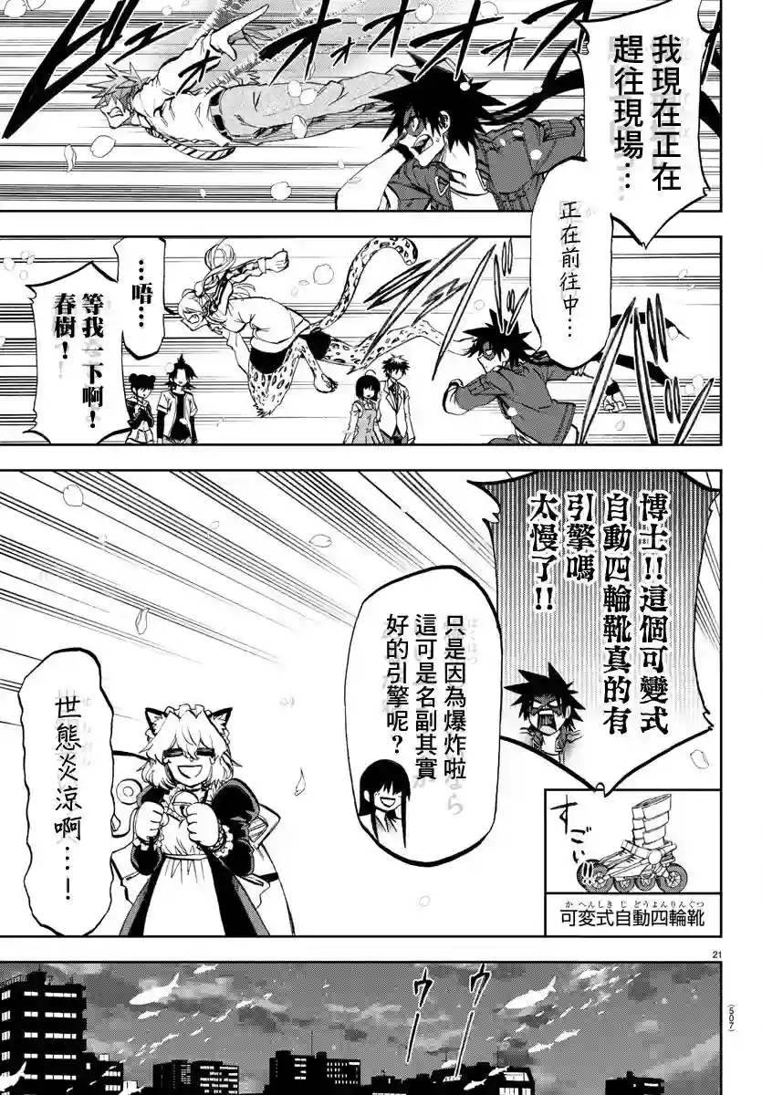梦见仙境第05话