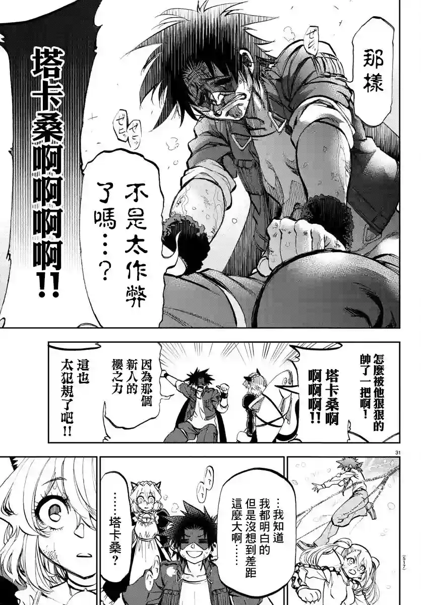梦见仙境第05话