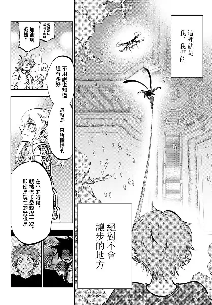 梦见仙境第05话