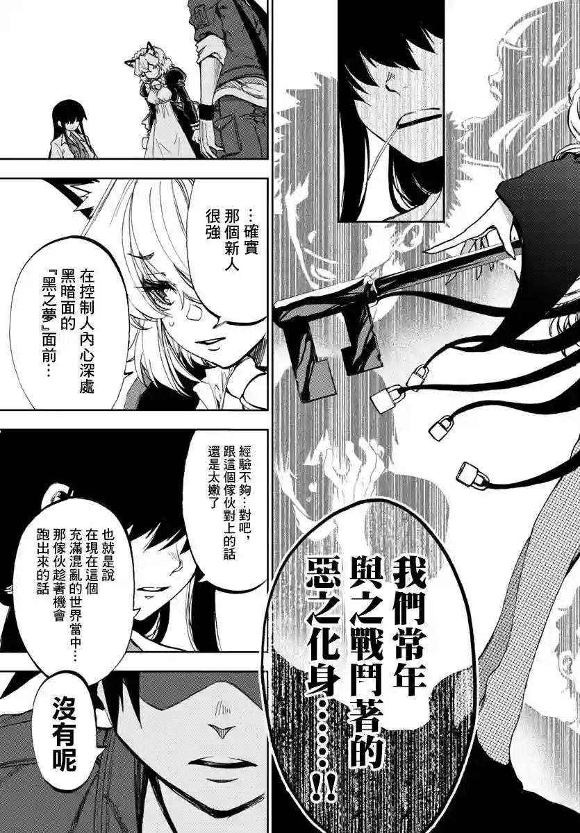 梦见仙境第05话