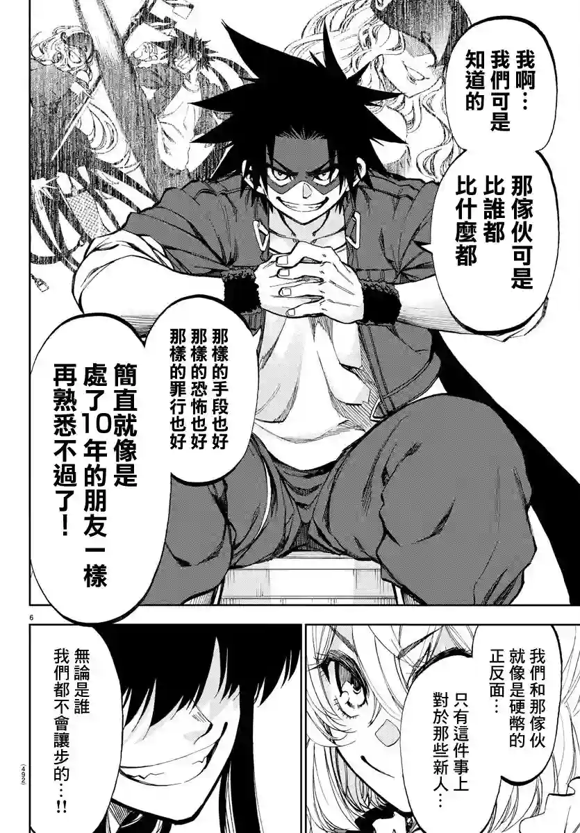 梦见仙境第05话