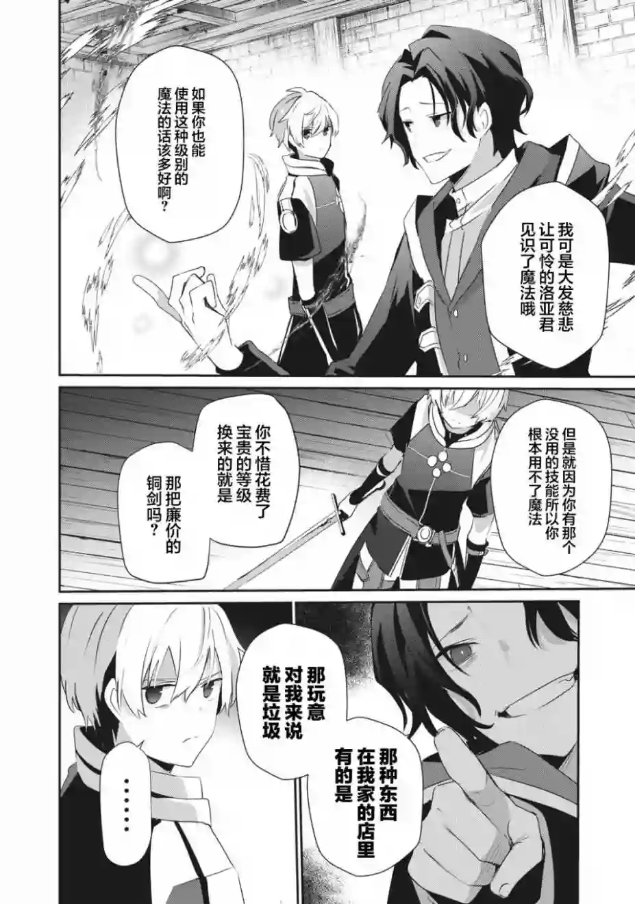 底层冒险者的逆袭1话