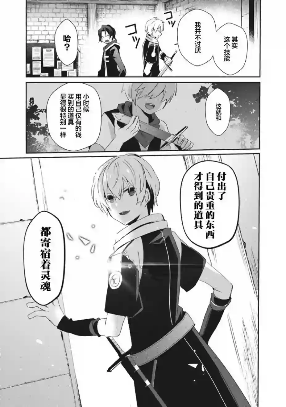 底层冒险者的逆袭1话