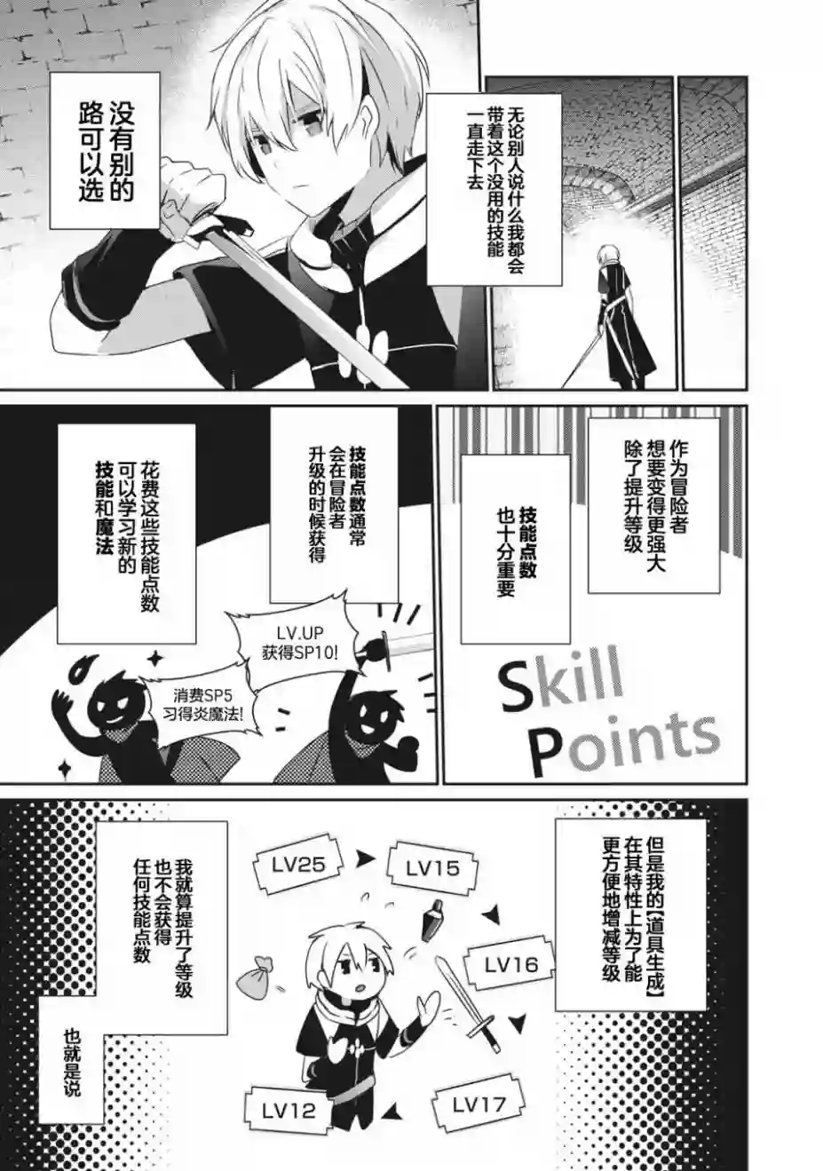 底层冒险者的逆袭1话