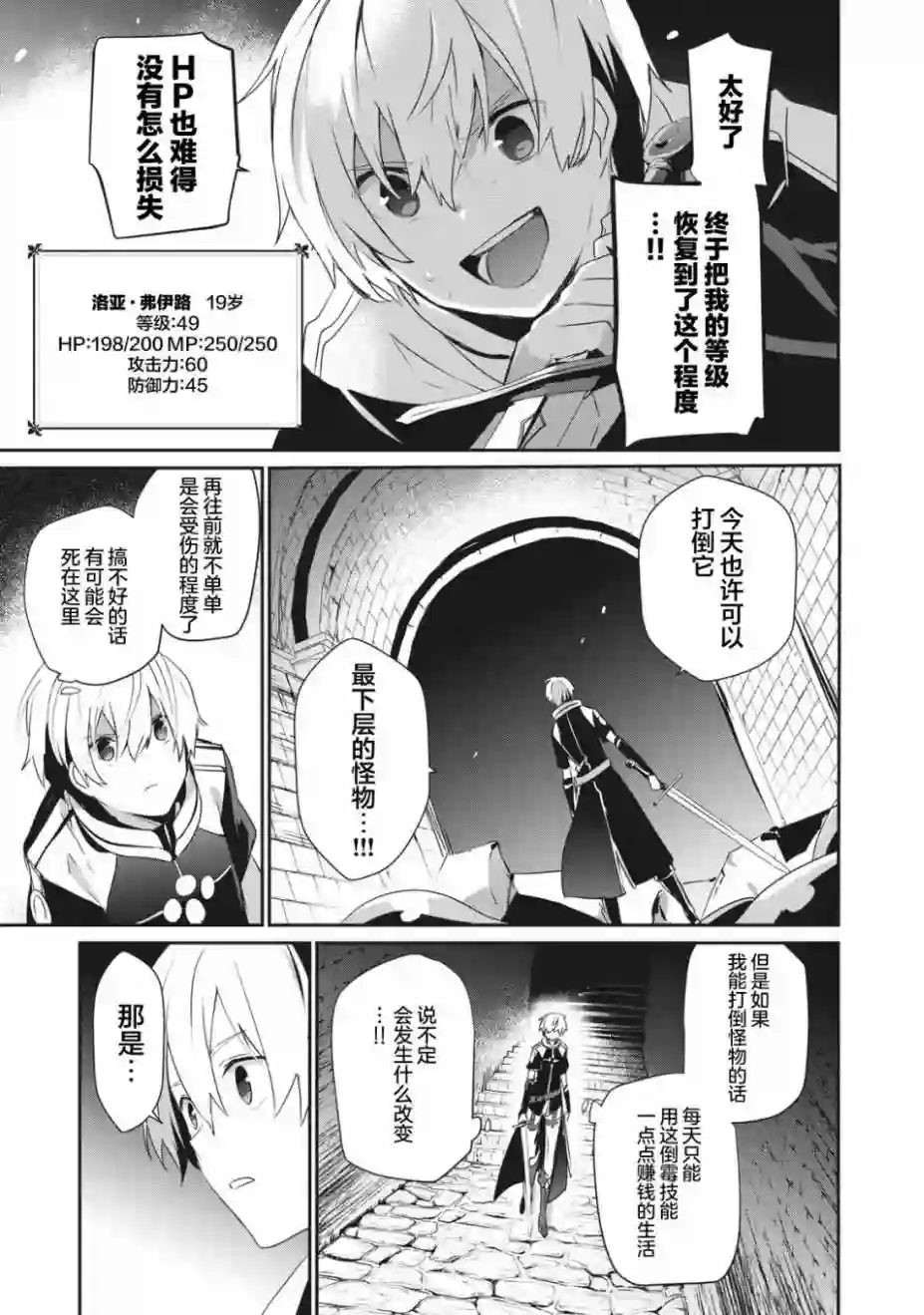 底层冒险者的逆袭1话