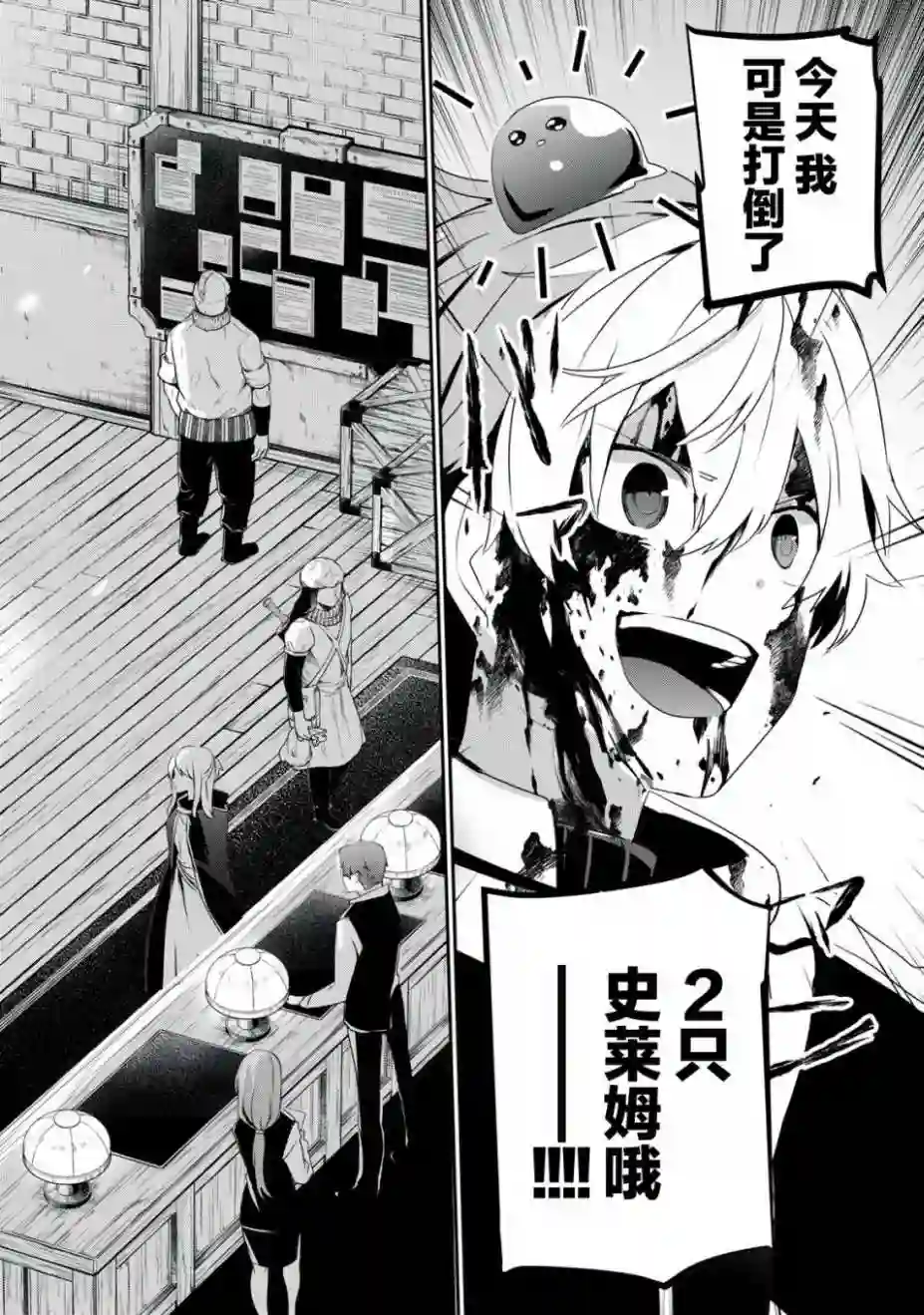 底层冒险者的逆袭1话