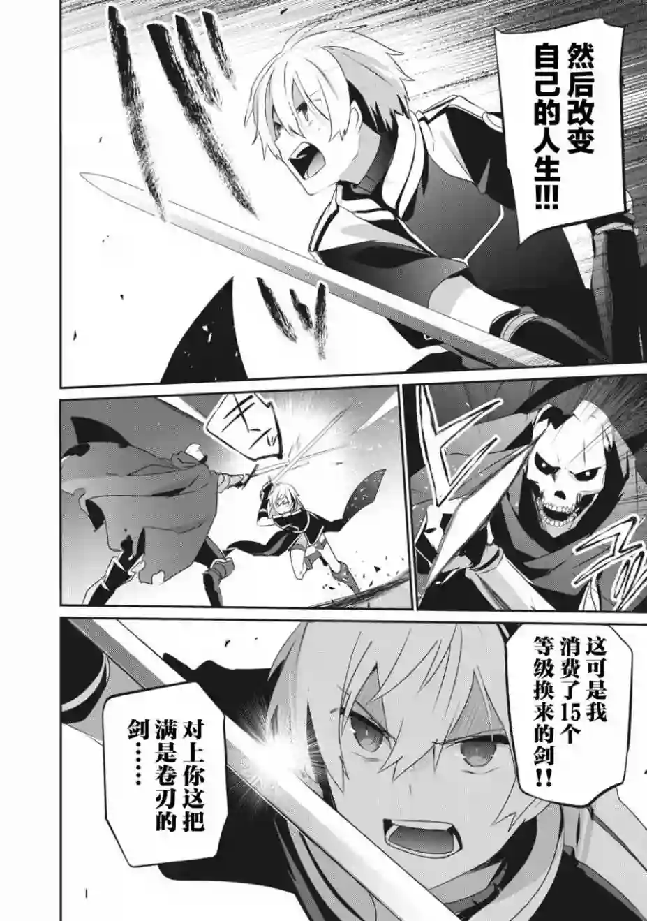 底层冒险者的逆袭1话