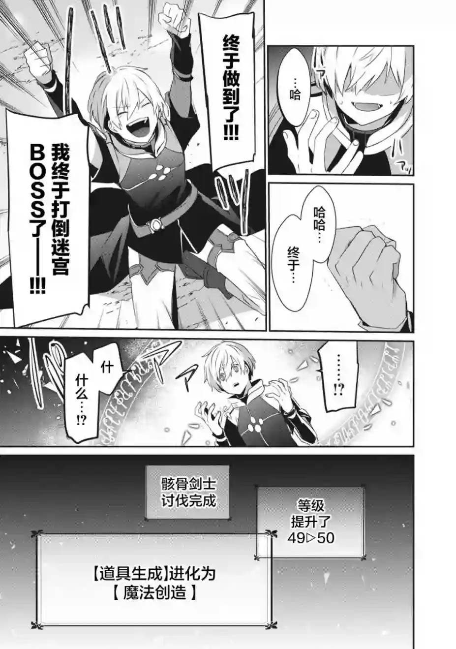 底层冒险者的逆袭1话
