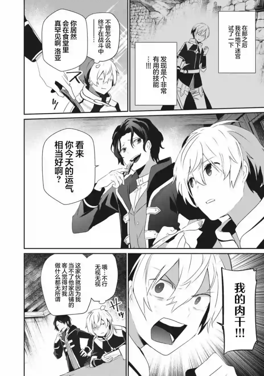 底层冒险者的逆袭1话