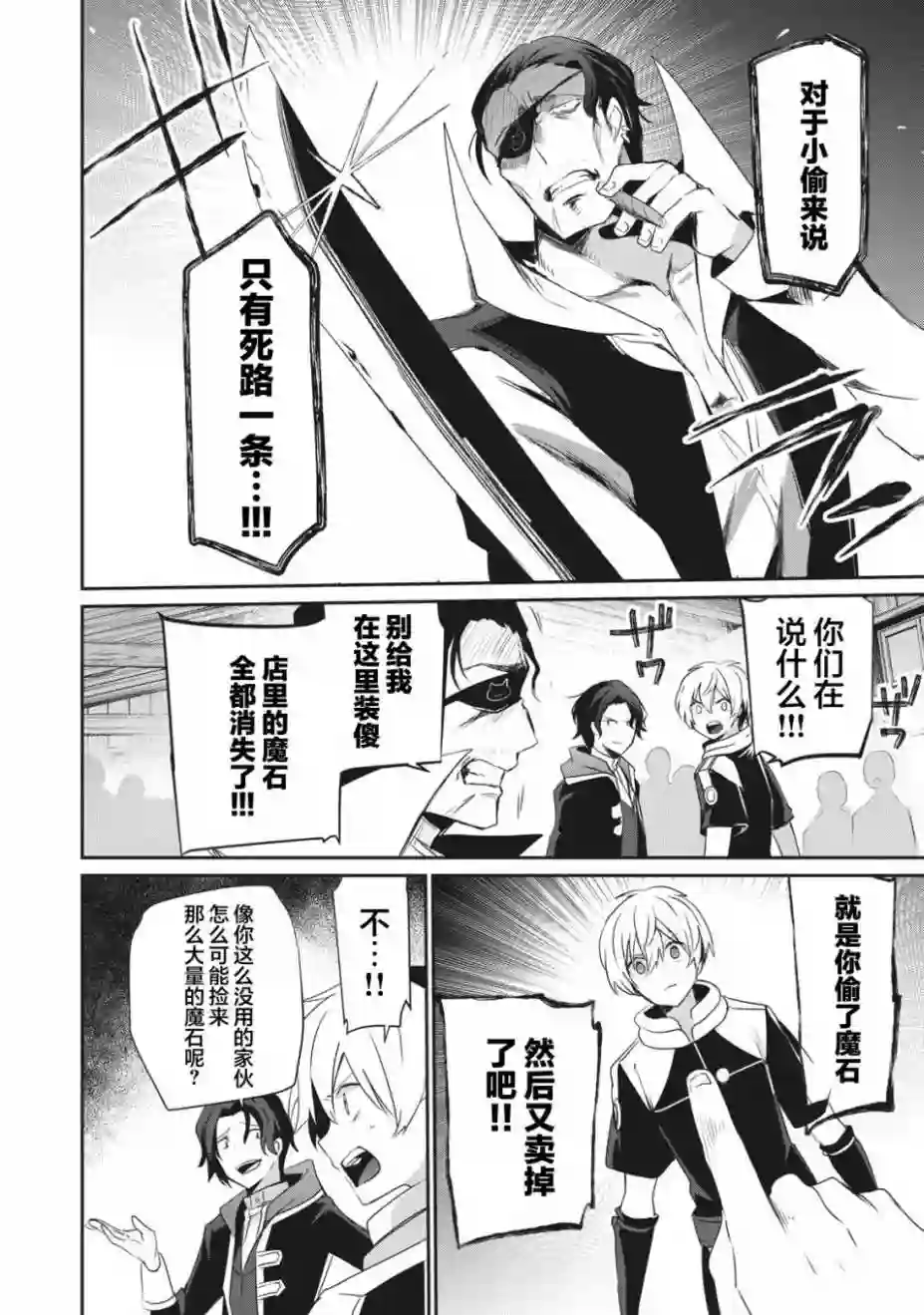底层冒险者的逆袭1话