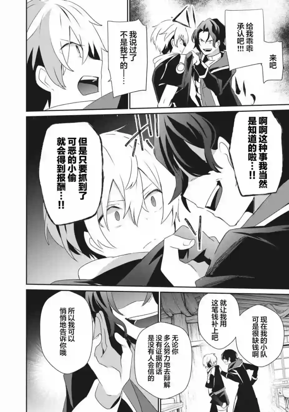 底层冒险者的逆袭1话