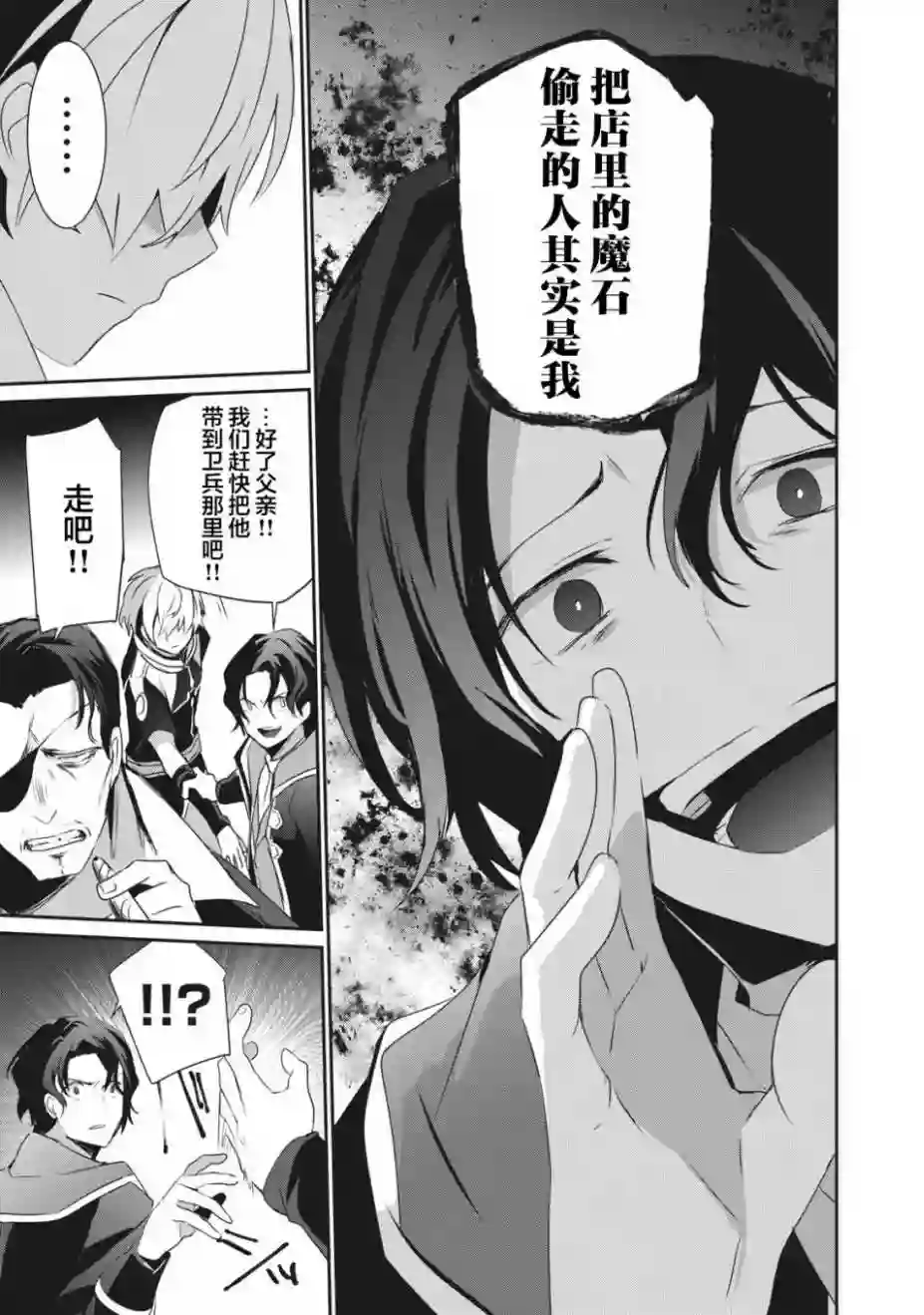 底层冒险者的逆袭1话