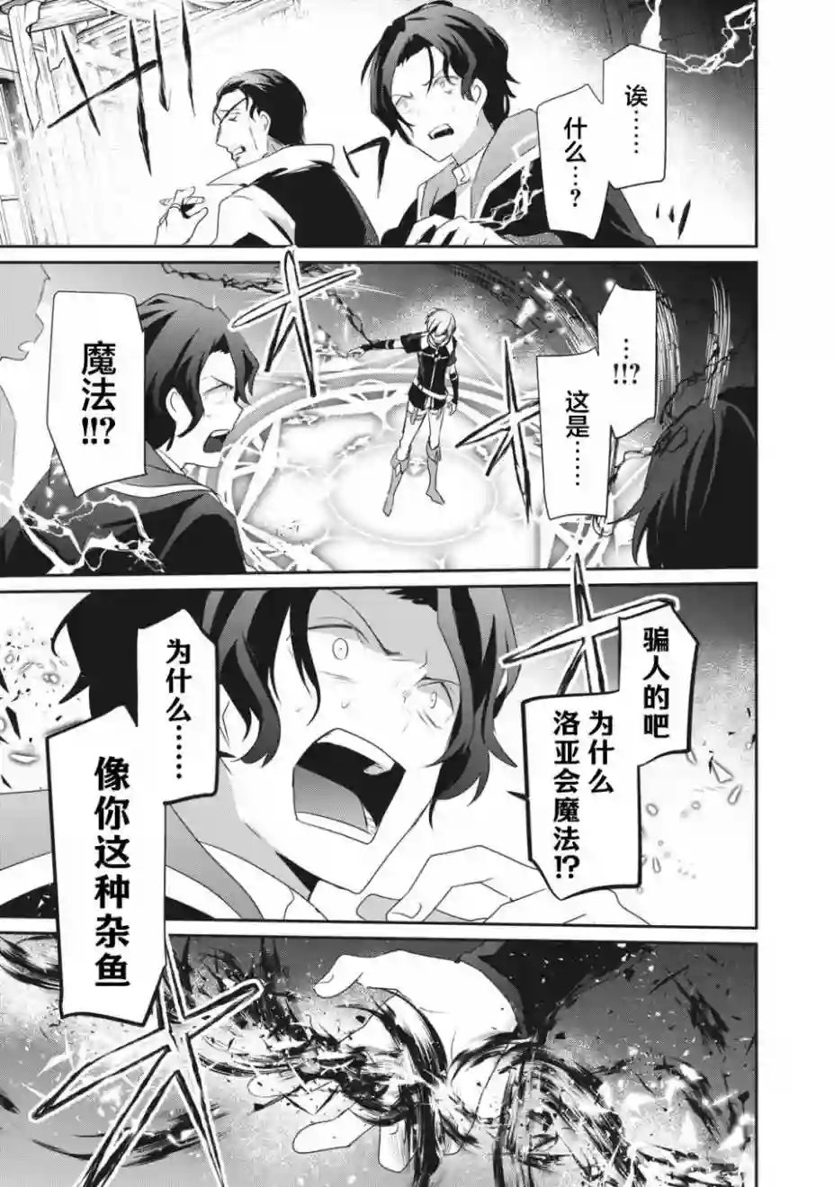 底层冒险者的逆袭1话