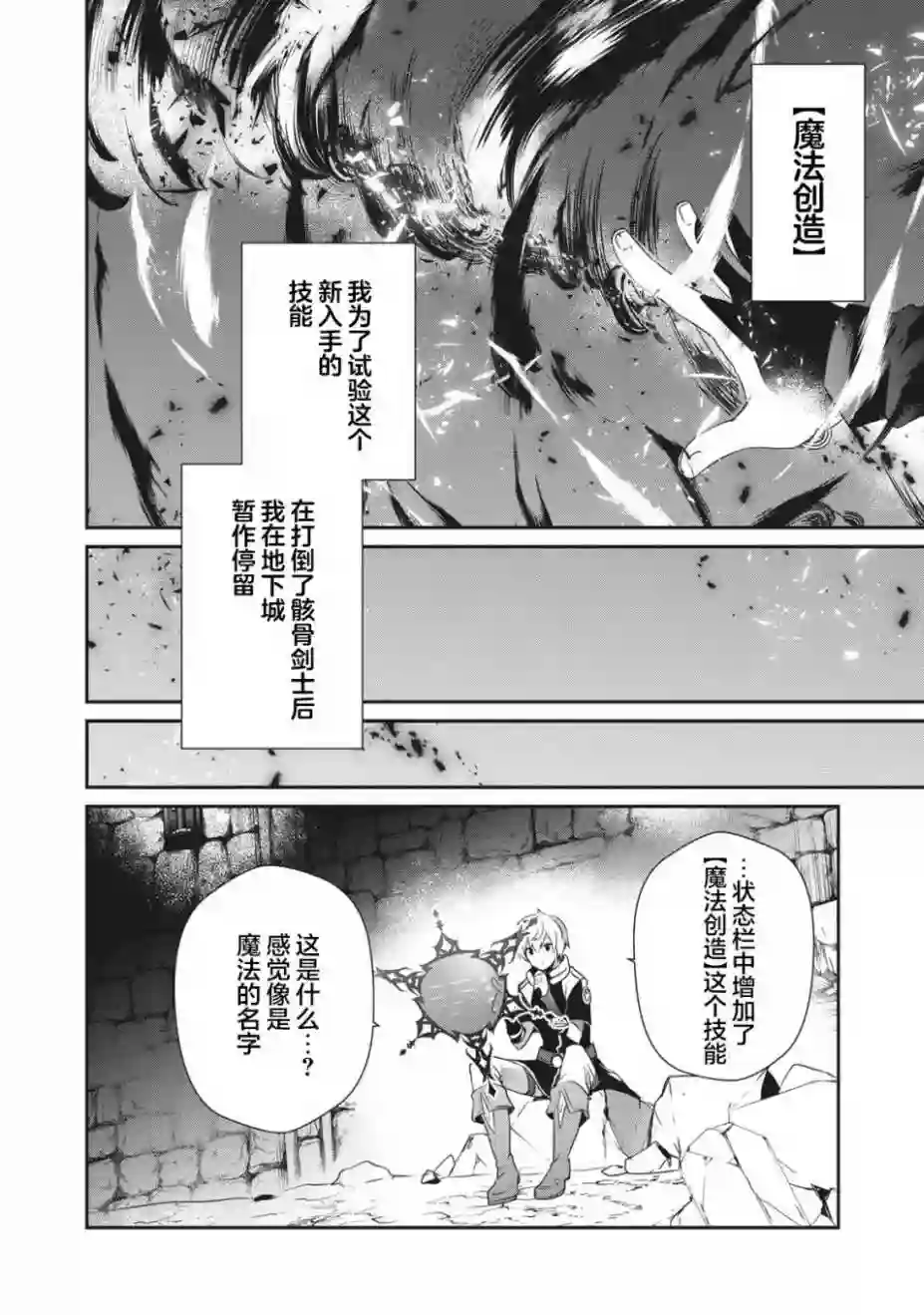 底层冒险者的逆袭1话