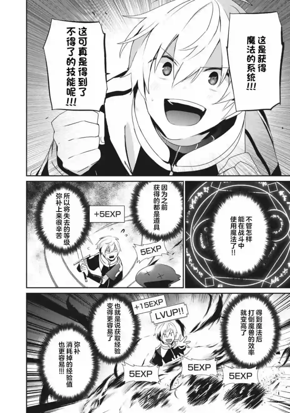 底层冒险者的逆袭1话