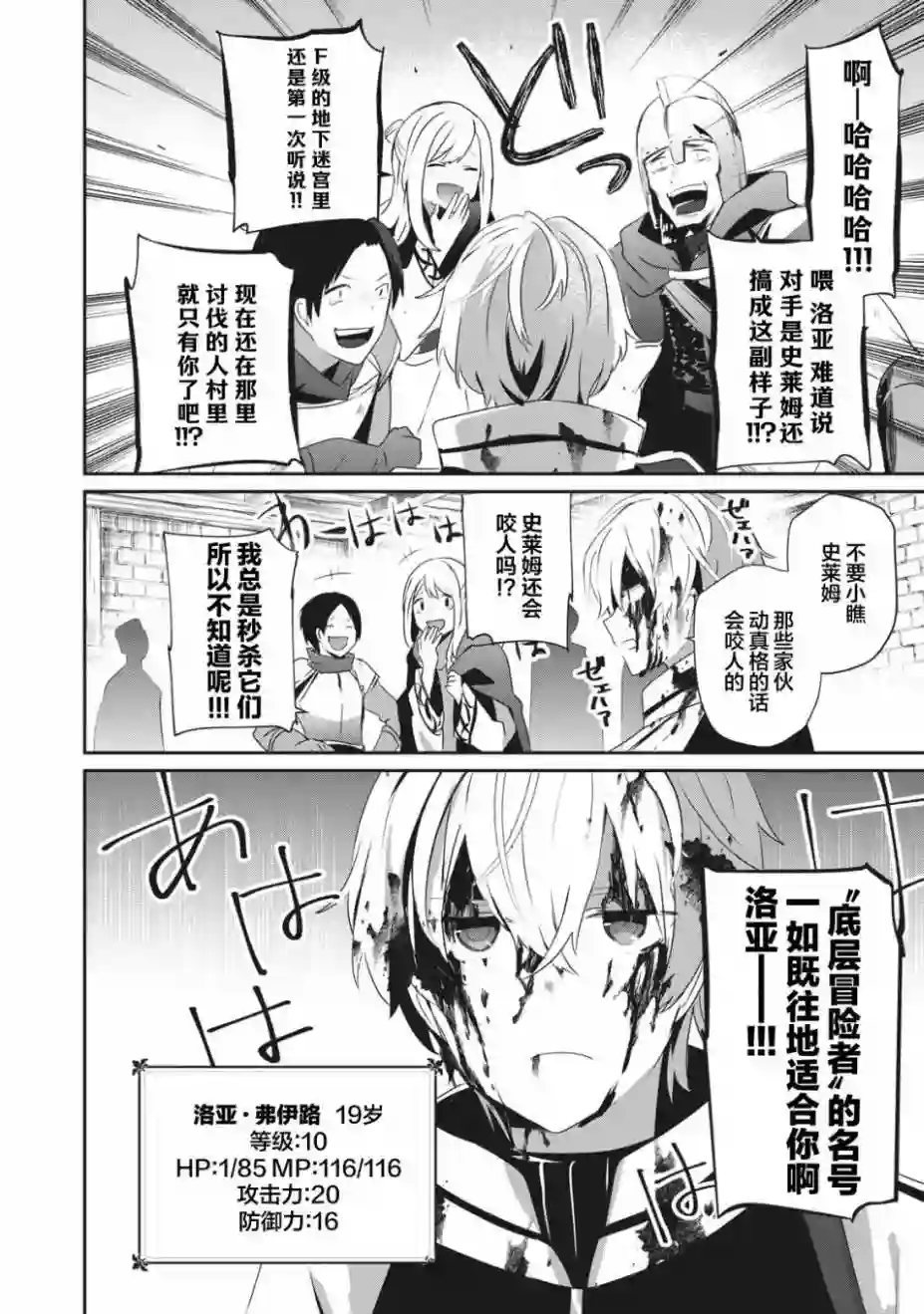 底层冒险者的逆袭1话