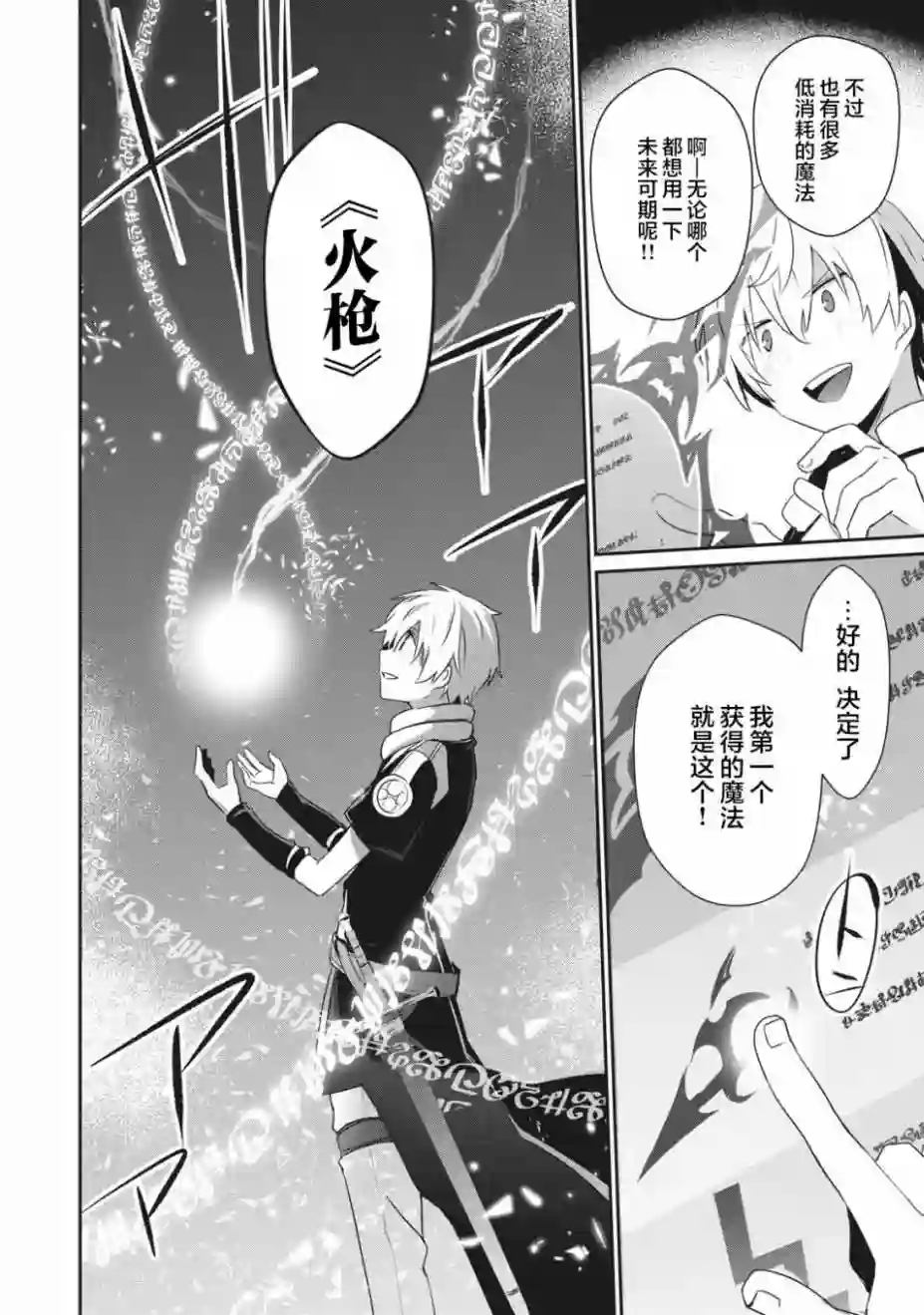 底层冒险者的逆袭1话