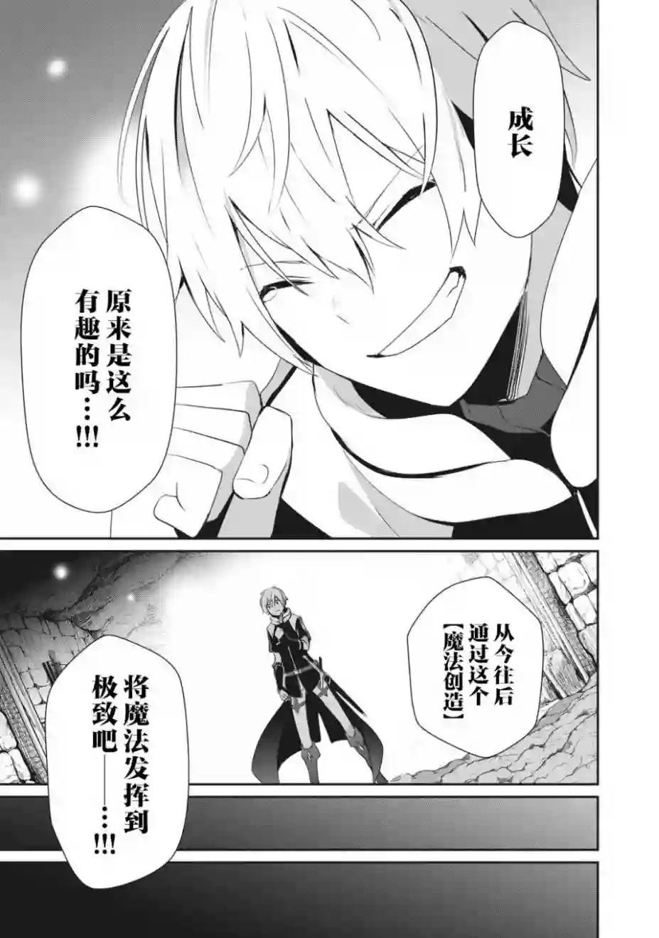 底层冒险者的逆袭1话