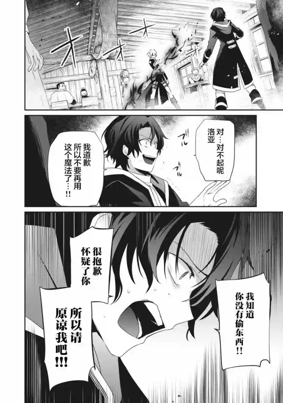 底层冒险者的逆袭1话