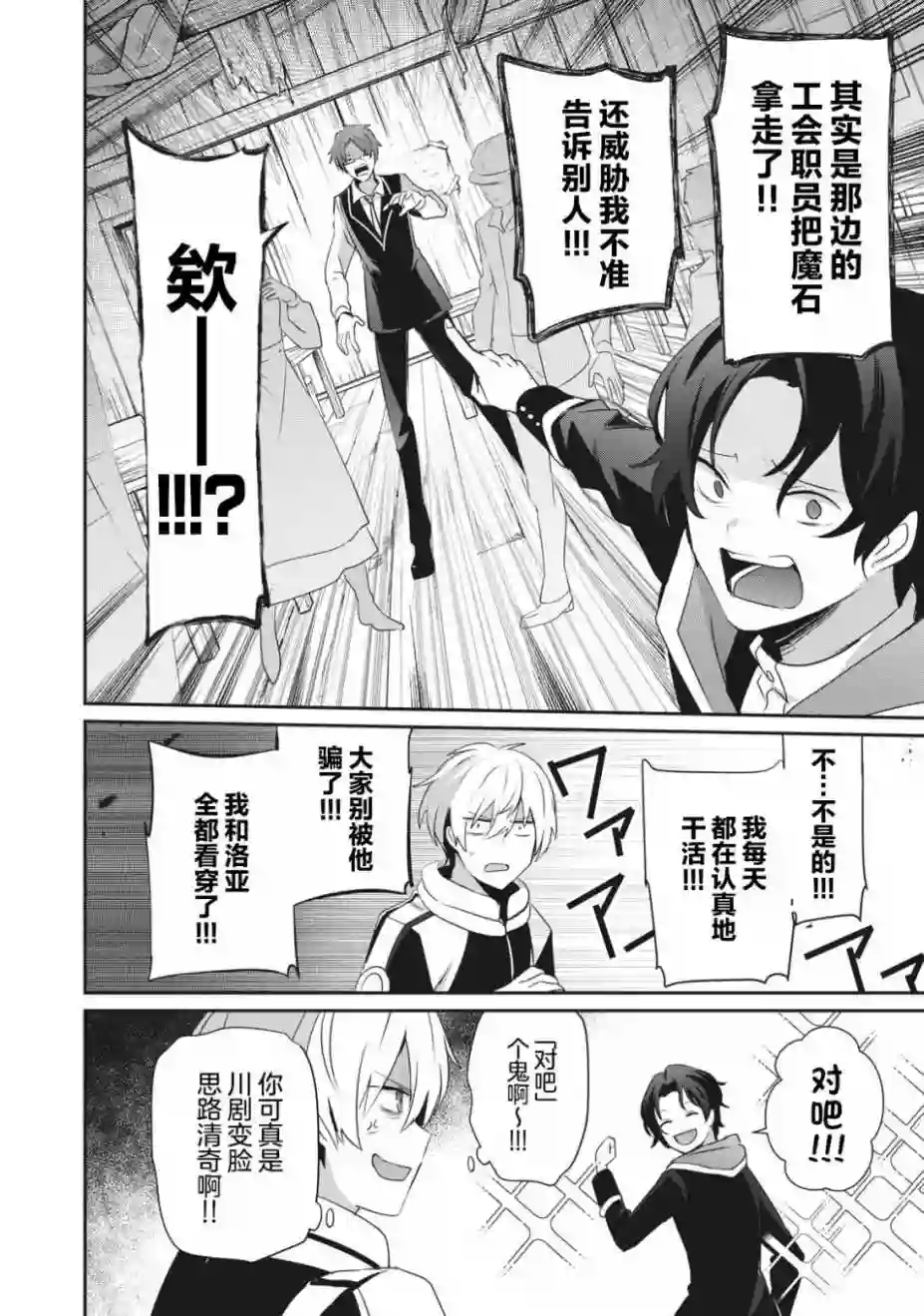 底层冒险者的逆袭2.1话