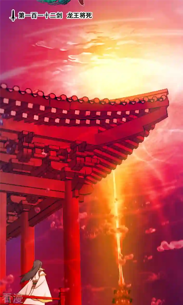 万古剑神第二季第1话 龙王将死