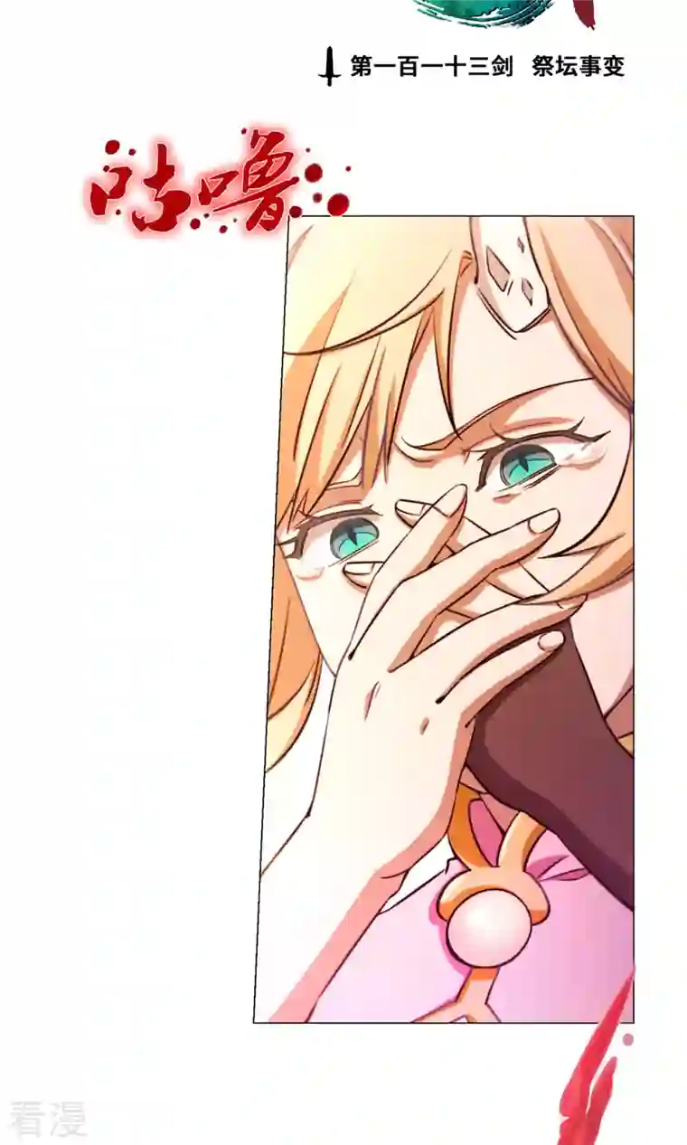 万古剑神第二季第2话 祭坛事变