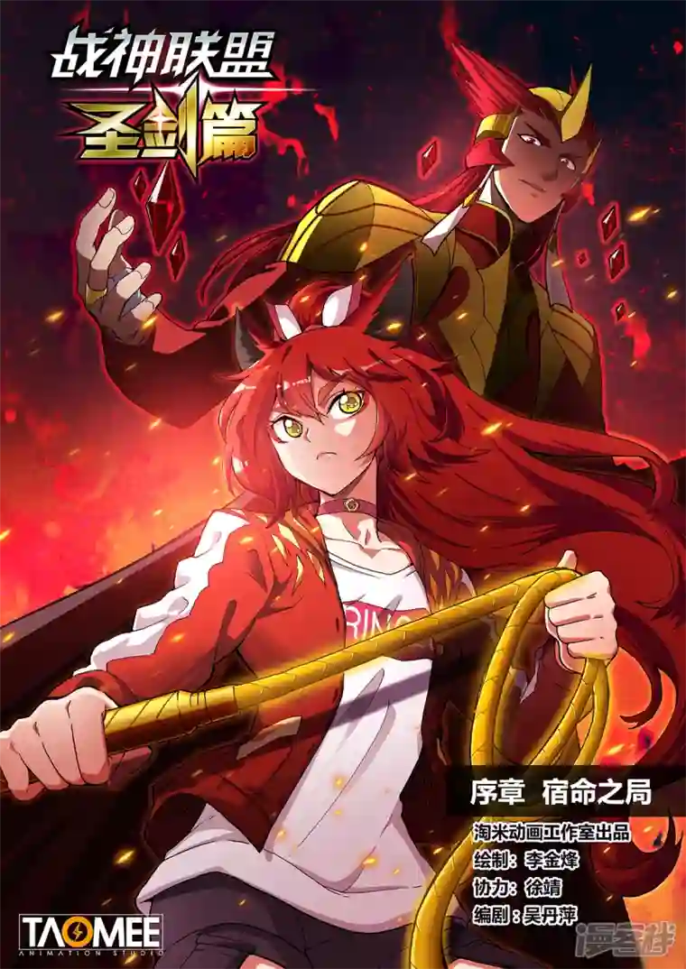 战神联盟圣剑篇序章01 宿命之局01