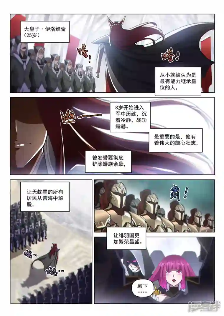 战神联盟圣剑篇序章01 宿命之局01