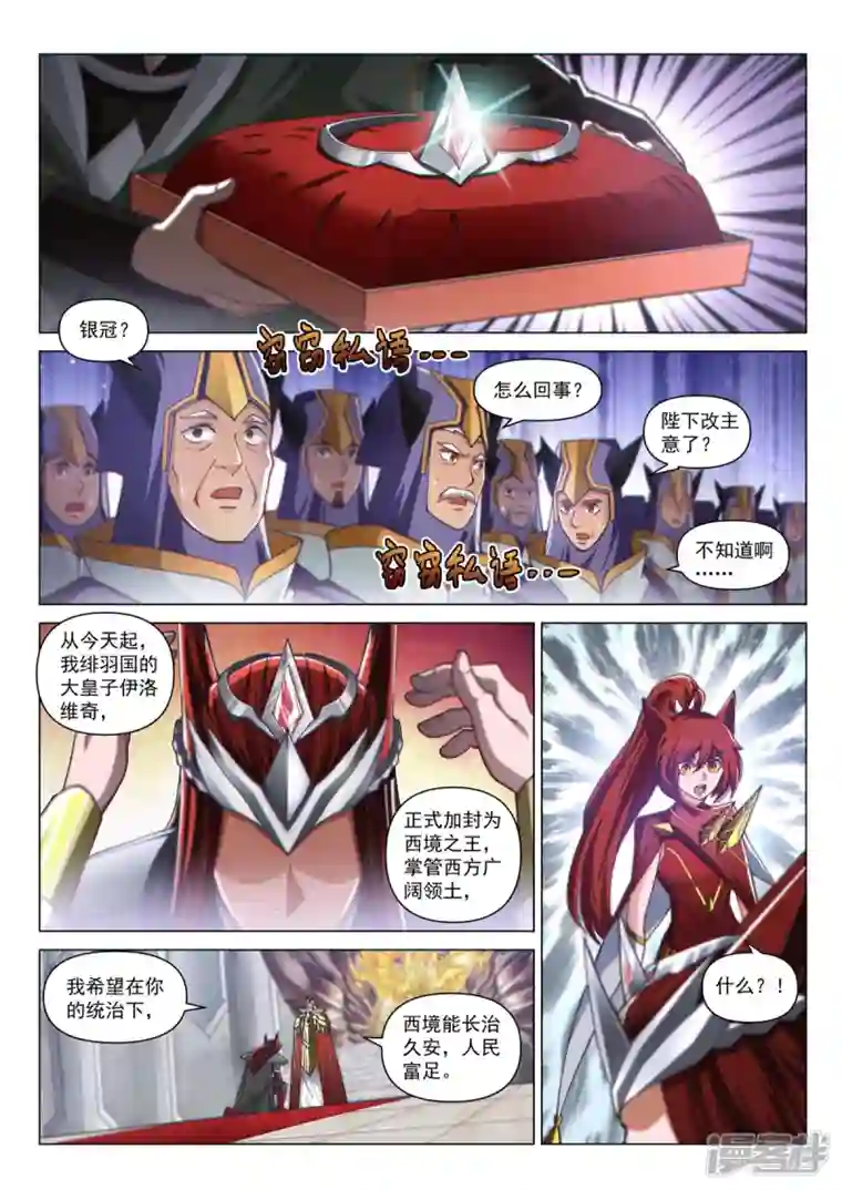 战神联盟圣剑篇序章01 宿命之局01