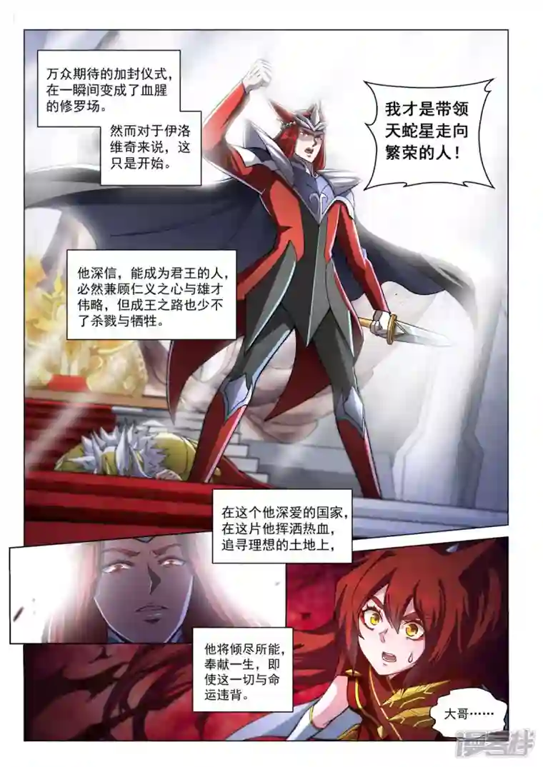 战神联盟圣剑篇序章01 宿命之局01