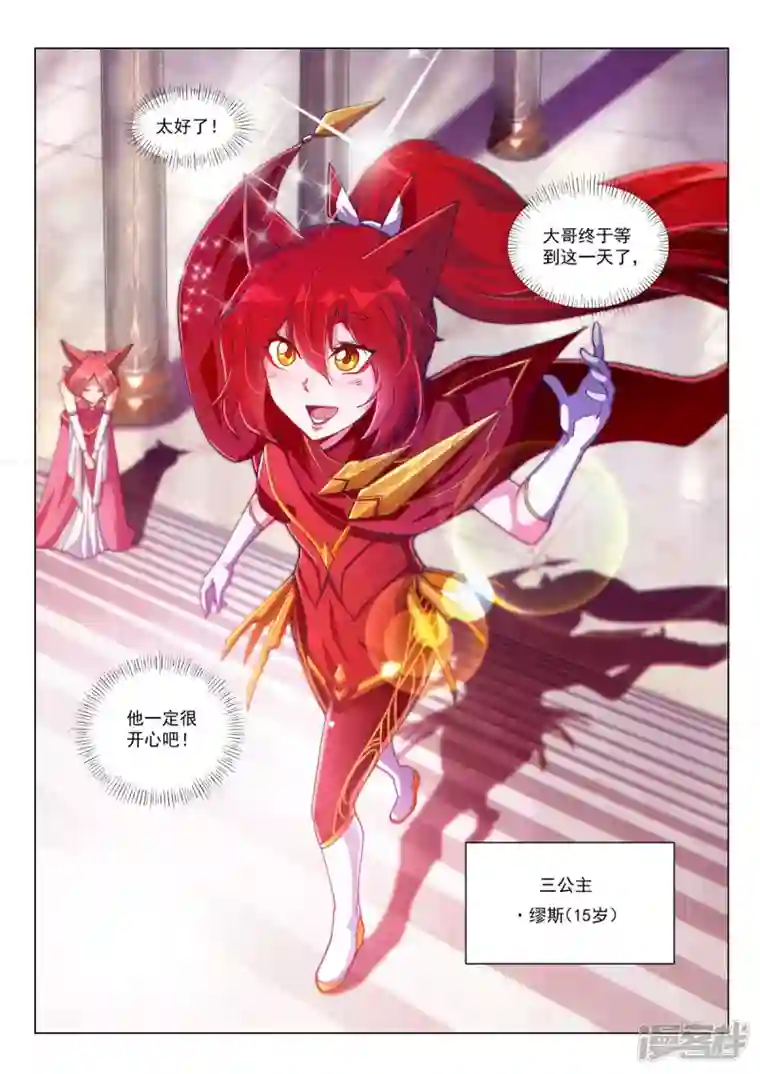 战神联盟圣剑篇序章01 宿命之局01