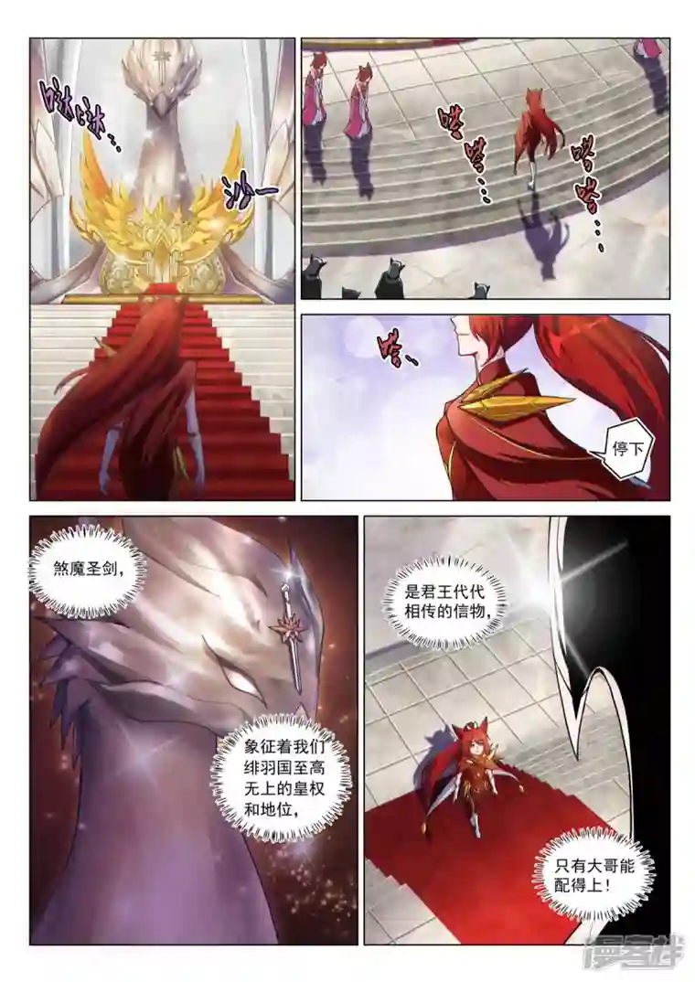 战神联盟圣剑篇序章01 宿命之局01