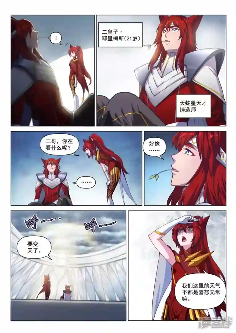 战神联盟圣剑篇序章01 宿命之局01