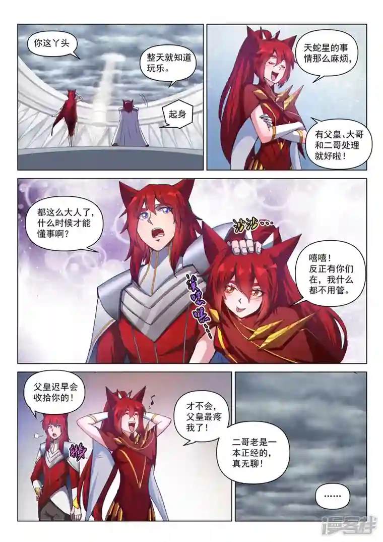 战神联盟圣剑篇序章01 宿命之局01