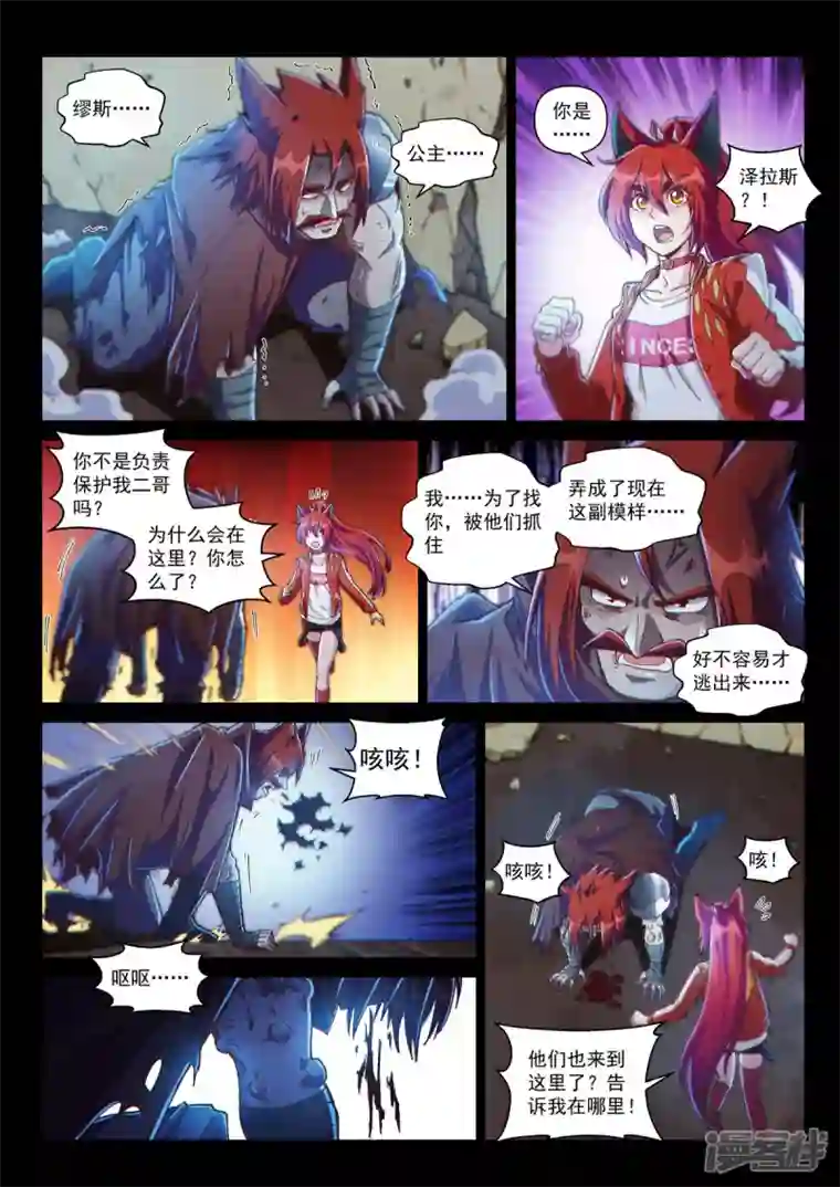 战神联盟圣剑篇序章02 宿命之局02